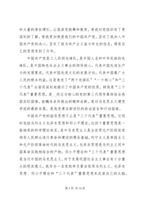 精品党课学习培训收获例文多篇.docx