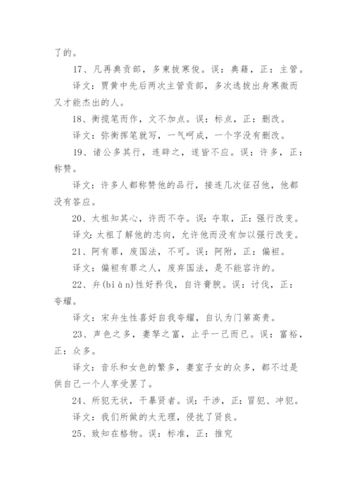 高中文言文易错实词100例.docx