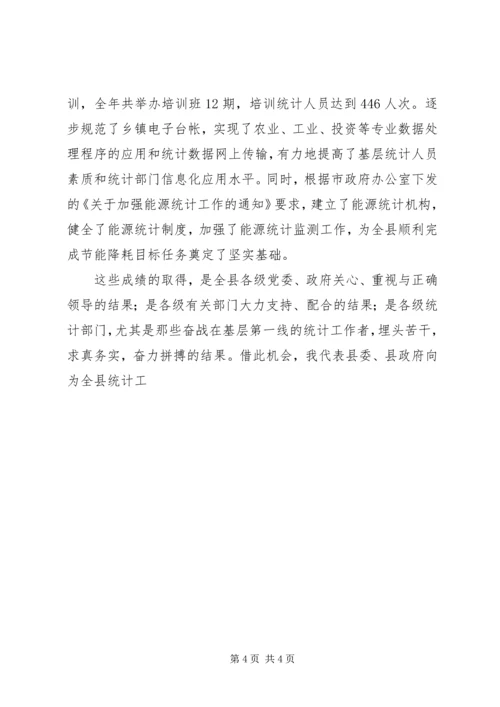 副县长在全县统计工作会议上的讲话 (3).docx