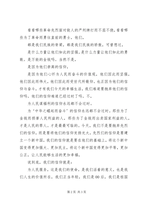 培育和践行社会主义核心价值观演讲稿 (8).docx