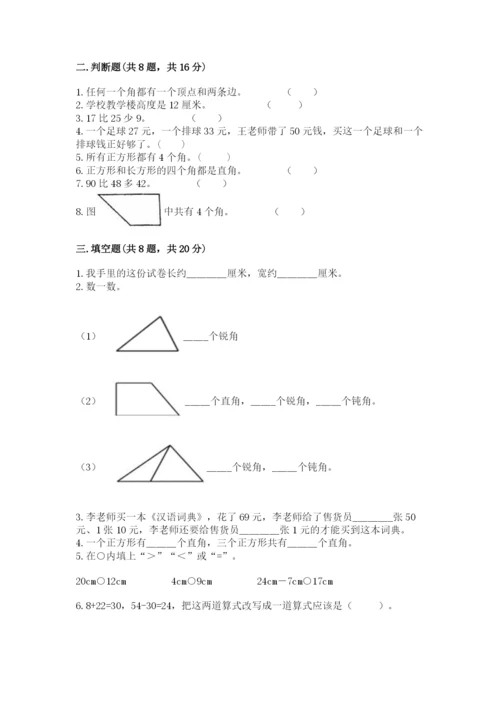 2022人教版二年级上册数学期中测试卷【名校卷】.docx