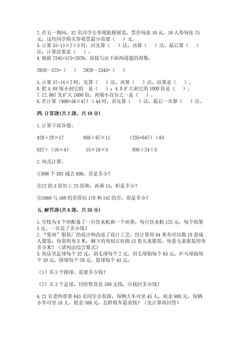 小学四年级下册数学期中测试卷含答案模拟题