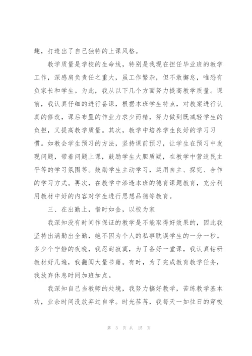 教师述职报告范文2021年终版.docx