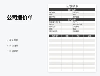 公司报价单