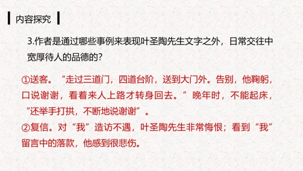 第14课 叶圣陶先生二三事 课件(共34张PPT)