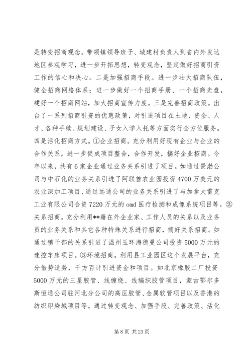 乡镇年终总结以及计划.docx
