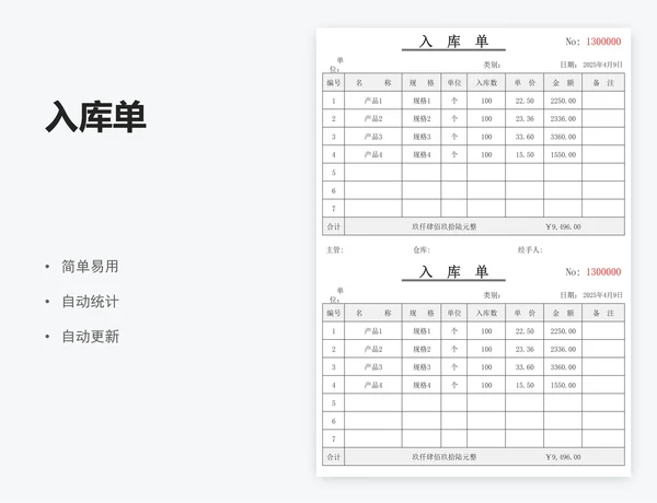 入库单
