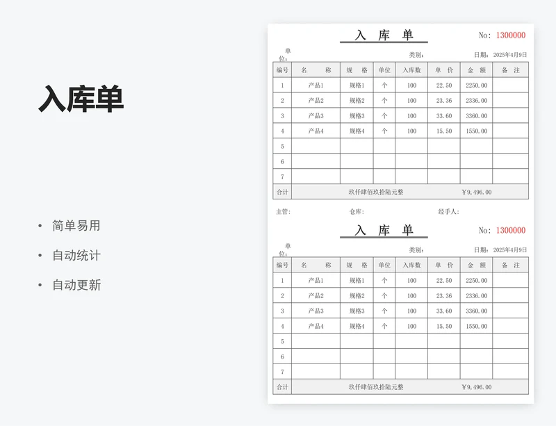 入库单
