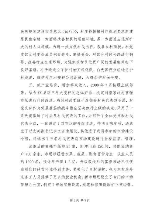 村先进基层党组织事迹材料 (2).docx