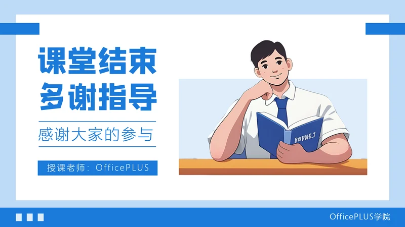 蓝色卡通创意公司通用结束