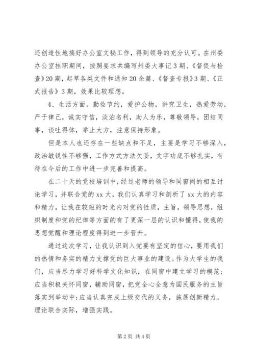 公务员培训个人鉴定 (2).docx