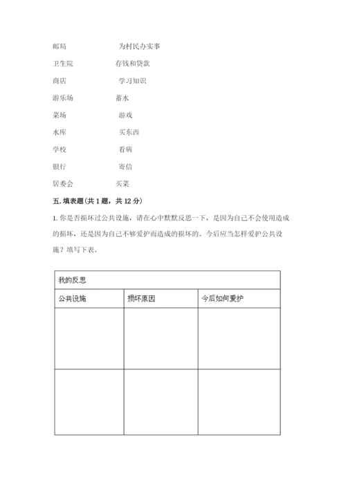 部编版道德与法治三年级下册期末测试卷及完整答案（必刷）.docx