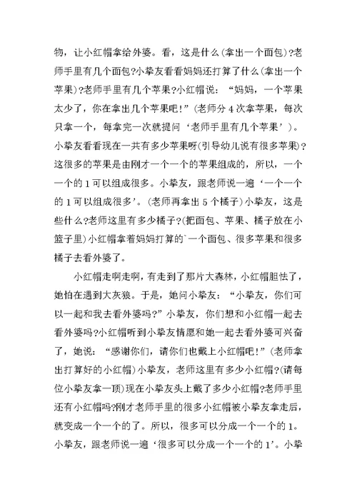 小班礼仪教案甜嘴巴