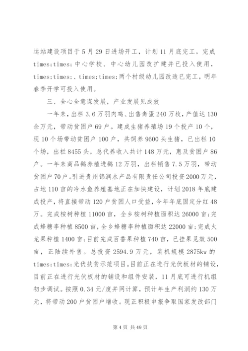 乡某年工作总结及某年工作计划范文精选5篇.docx