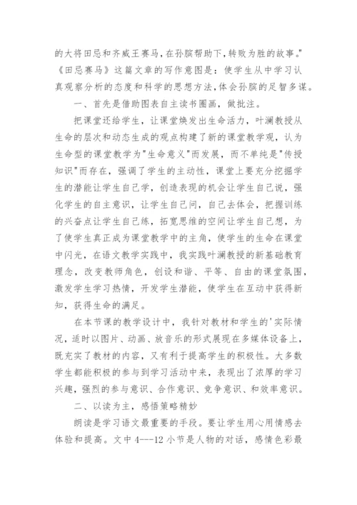 田忌赛马教学反思.docx