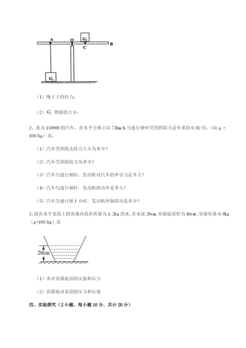 小卷练透乌鲁木齐第四中学物理八年级下册期末考试专题测评试题（含答案及解析）.docx