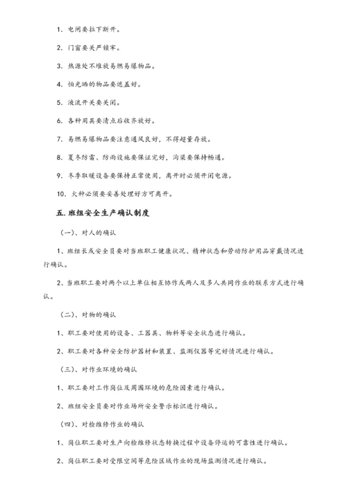 05-【安全制度】-14-对班组安全管理制度.docx