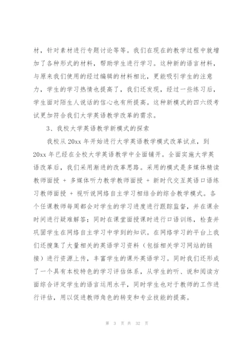 教师培训心得体会范文汇编七篇.docx