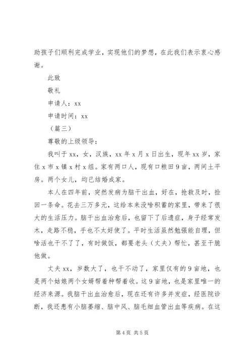 农村低保申请书范文精编.docx