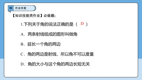 6.3.1 角的概念-课件