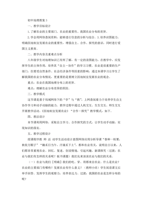 初中地理教案(通用15篇).docx