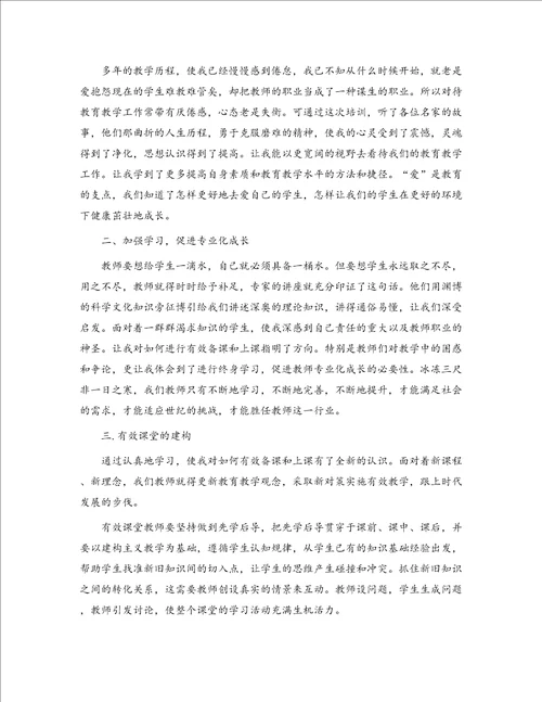 小学数学骨干教师培训总结2