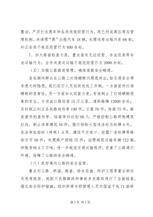 交通运输局的年度安全生产工作总结范文.docx