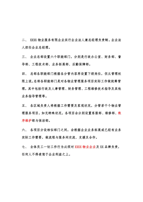 物业员工手册.docx