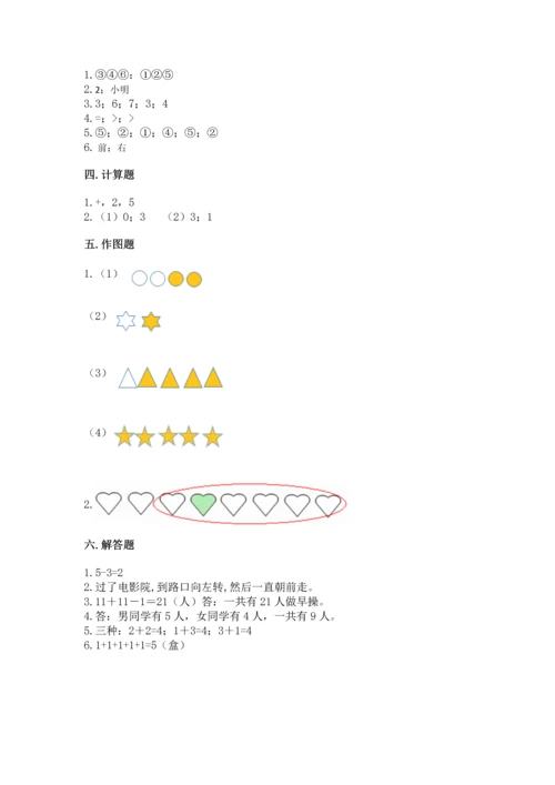 一年级上册数学期中测试卷及参考答案【a卷】.docx