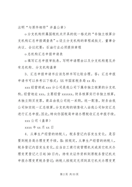 会计实务经典150问答疑.docx