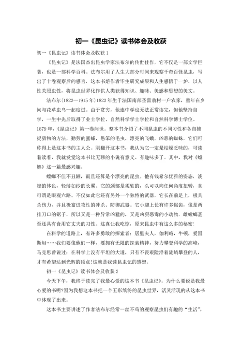 初一《昆虫记》读书体会及收获.docx