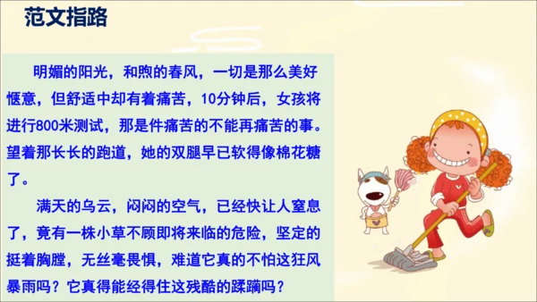 部编版九下语文第二单元写作〈审题立意〉同步课件