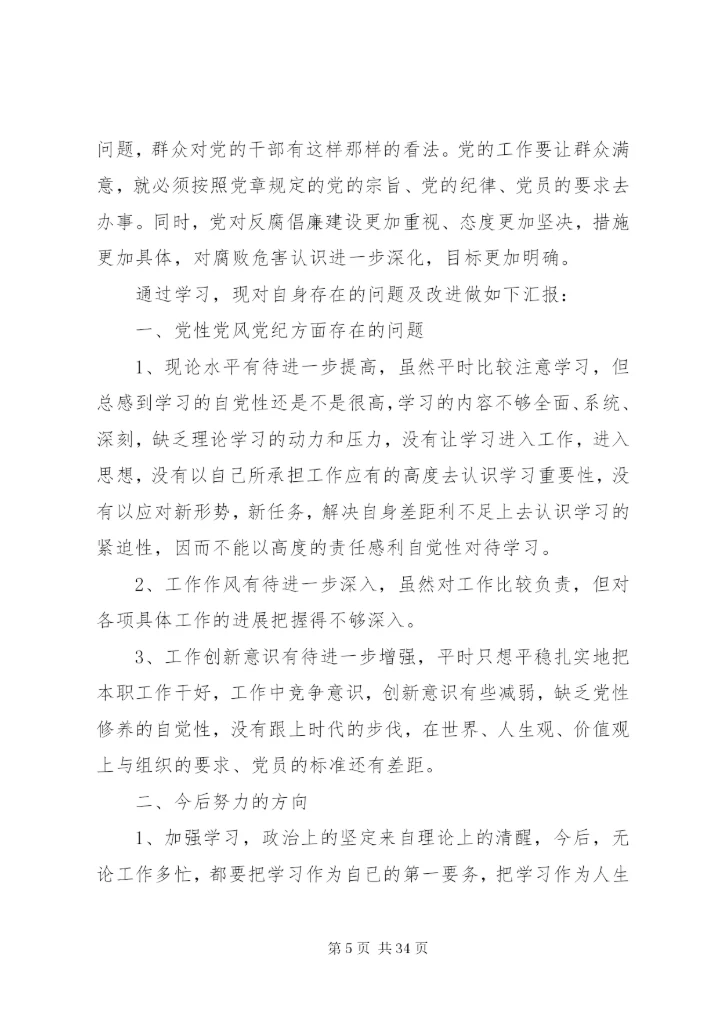 学习党规党纪心得体会16篇.docx