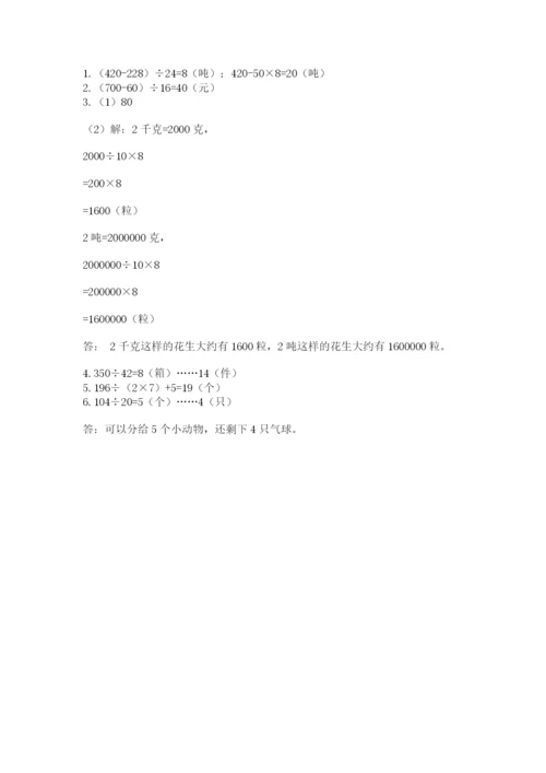 苏教版四年级上册数学第二单元 两、三位数除以两位数 测试卷含完整答案【夺冠系列】.docx