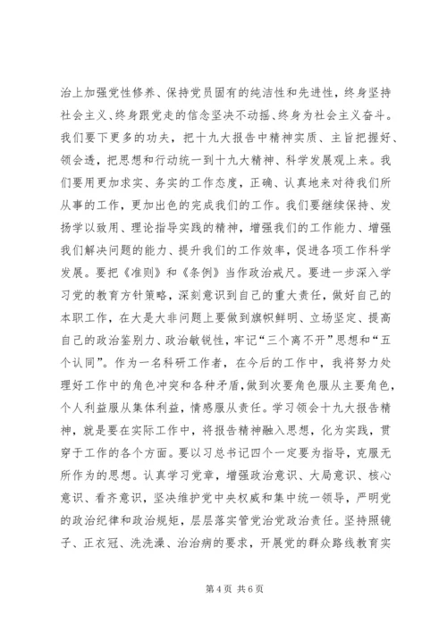 学习十九大心得体会 (36).docx