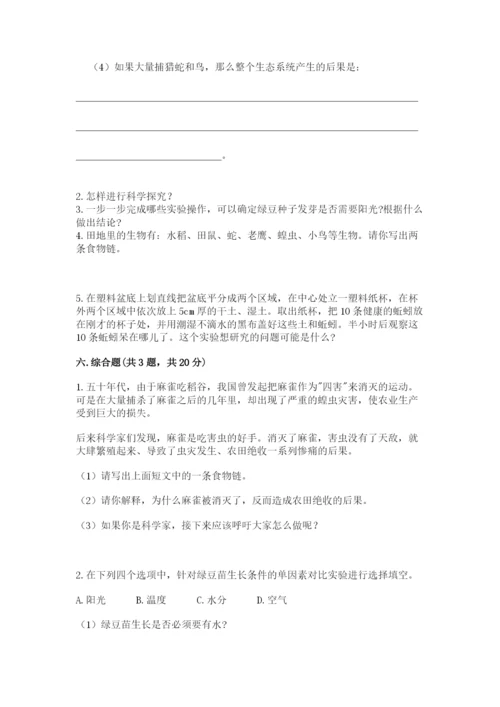 教科版科学五年级下册第一单元《生物与环境》测试卷附答案（培优）.docx
