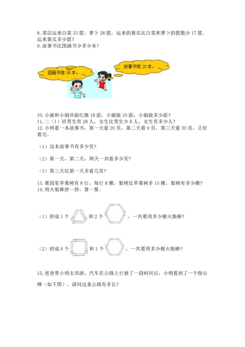 小学二年级上册数学应用题100道及参考答案（黄金题型）.docx