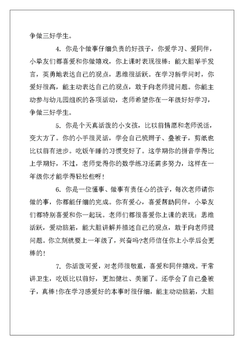 2022年幼儿园大班开学寄语