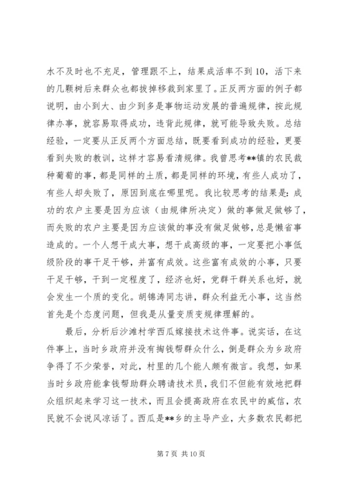 如何做好村支部书记的心得体会 (3).docx