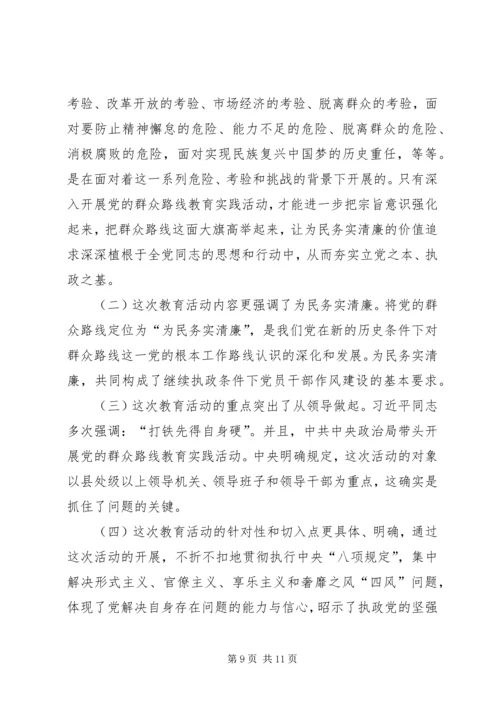 群众路线教育实践活动专题党课讲稿 (5).docx