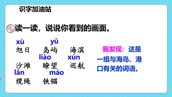 统编版三年级语文下册同步精品课堂系列语文园地六（教学课件）