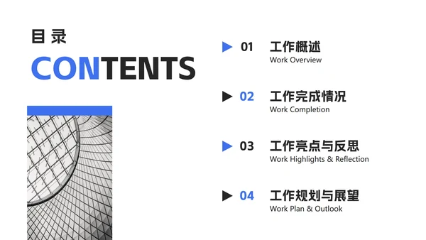 蓝黑撞色年终总结汇报ppt模板