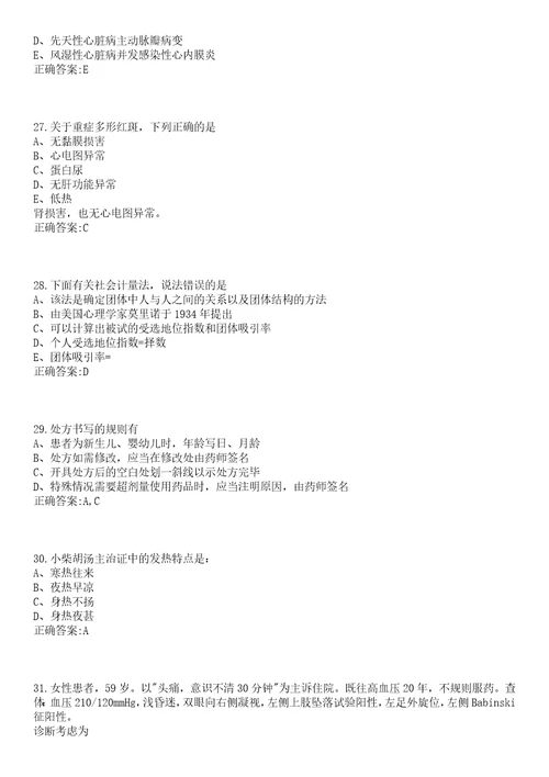 2022年03月浙江慈溪市疾病预防控制中心招聘编外用工1人笔试参考题库含答案