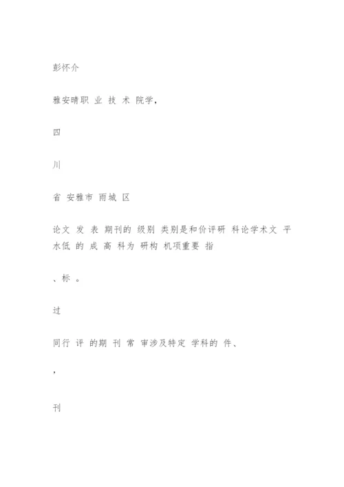 国内期刊及论文的分类与分级简介.docx