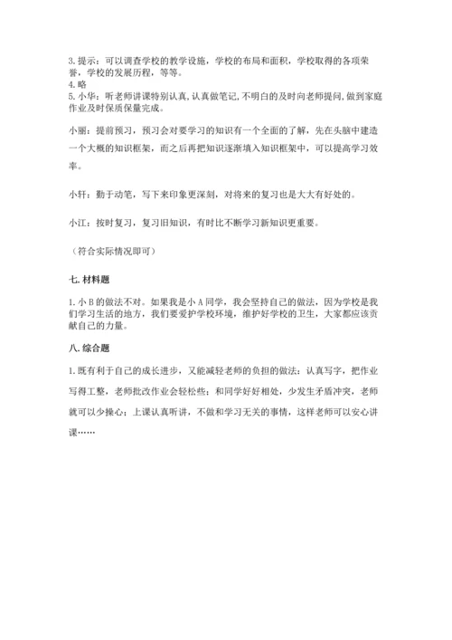 部编版三年级上册道德与法治期中测试卷附参考答案（精练）.docx