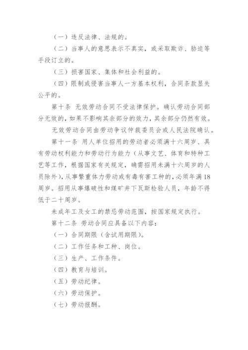 劳动合同管理制度.docx