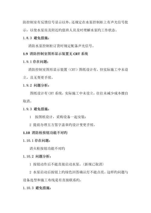 消防报警系统常见质量问题汇总.docx