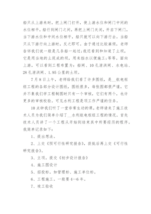 水利工程实习总结报告心得15篇_1.docx