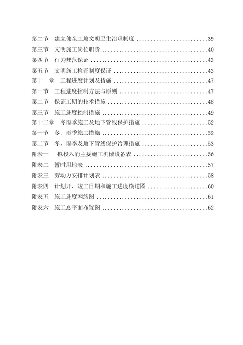 旧楼拆除施工组织设计