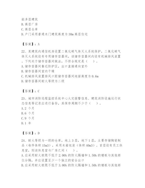 注册消防工程师之消防安全技术实务题库带答案（考试直接用）.docx